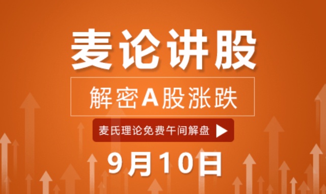 麦论讲股