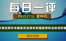 【每日一评】盘后教学视频