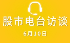 【视频】广东电台采访 6-10