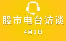 【视频】广东电台采访 4-1