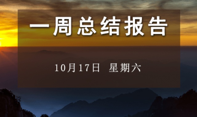 【免费视频】涨势尚未确认 多头仍需努力10-17