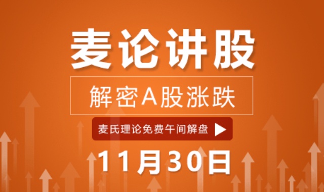 麦论讲股