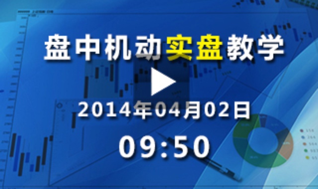 盘中机动实盘教学课程