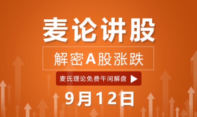 麦论讲股