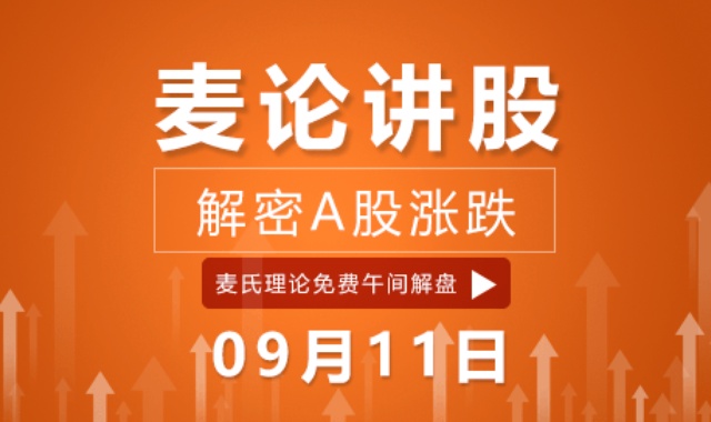 麦论讲股