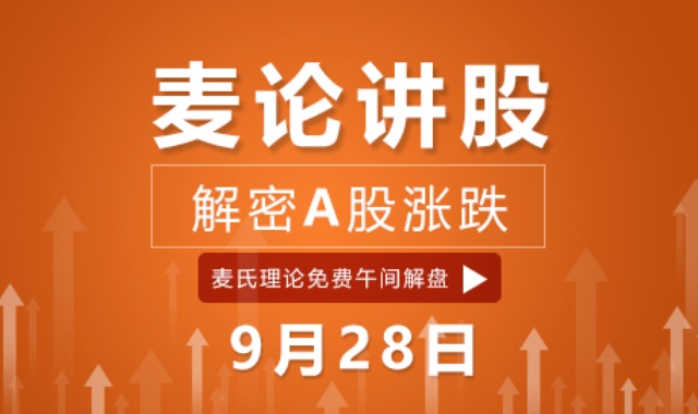 麦论讲股