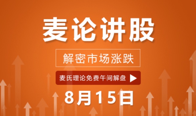 麦论讲股
