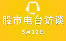 【视频】广东电台采访 5-19