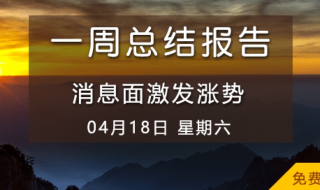 【免费视频】消息面激发涨势
