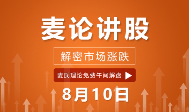 麦论讲股
