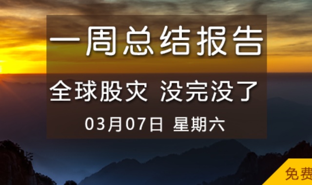 全球股灾 没完没了