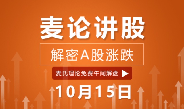 麦论讲股