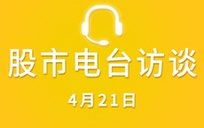 【视频】广东电台采访 4-121