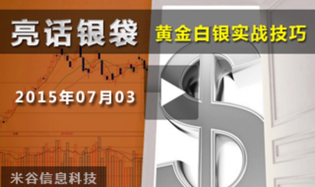 黄金白银实战技巧