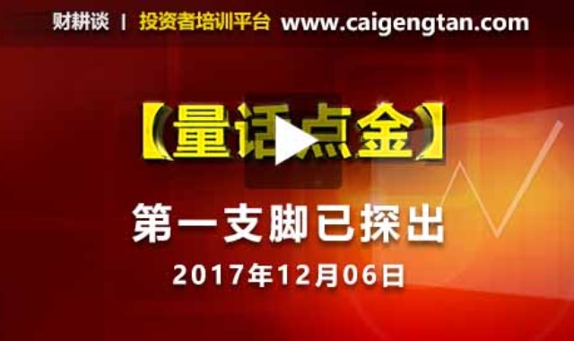 第一支脚已探出