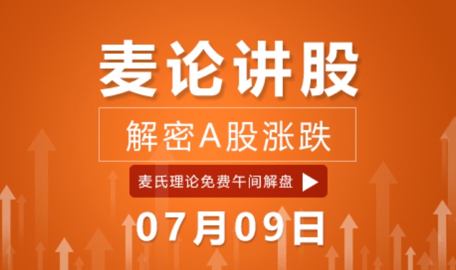 麦论讲股