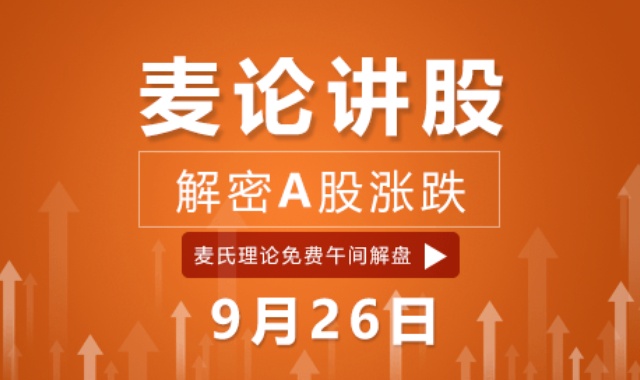 麦论讲股