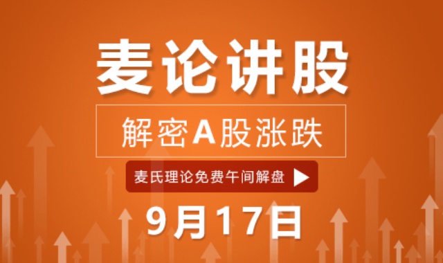 麦论讲股