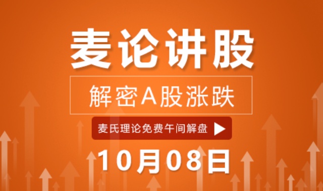 麦论讲股