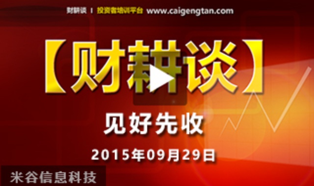 见好先收