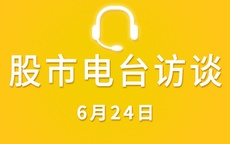 【视频】广东电台采访 6-24