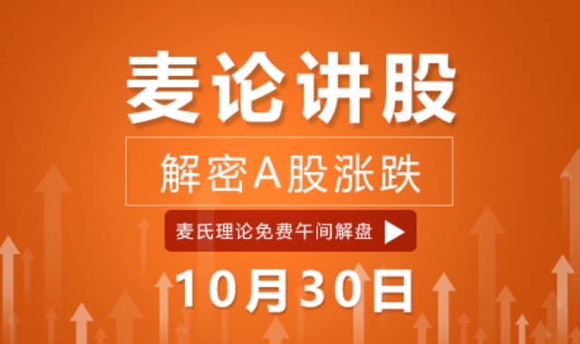 麦论讲股