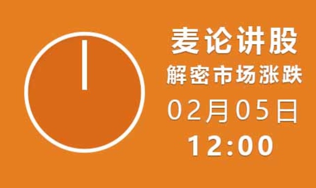 麦论讲股-解密市场涨跌