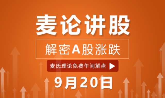 麦论讲股