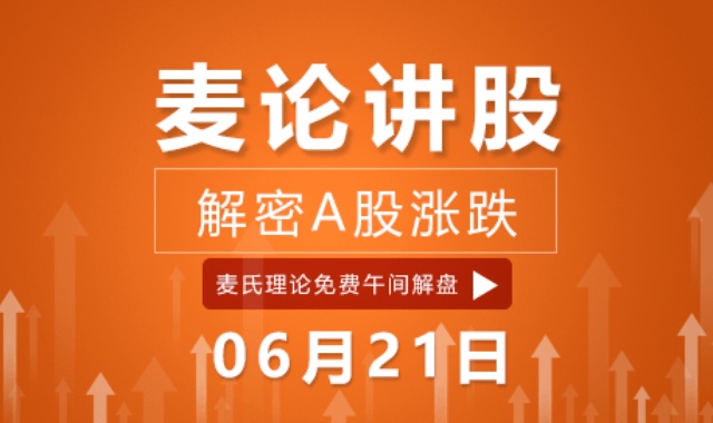 麦论讲股