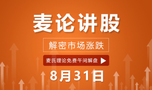 麦论讲股