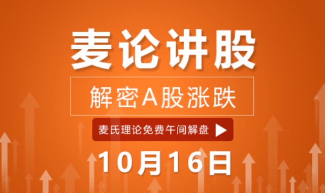 麦论讲股