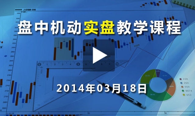 盘中机动实盘教学课程