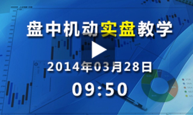盘中机动实盘教学课程